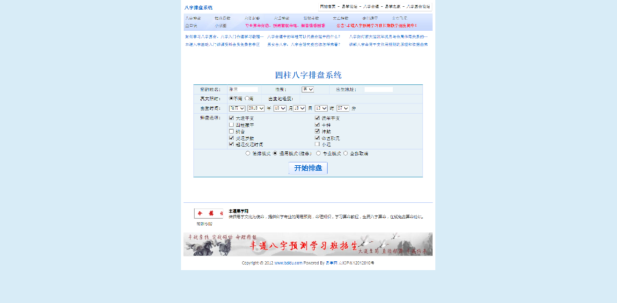四柱八字排盘系统源码- 专业周易排盘程序源码 易学网源码 自动算命源码