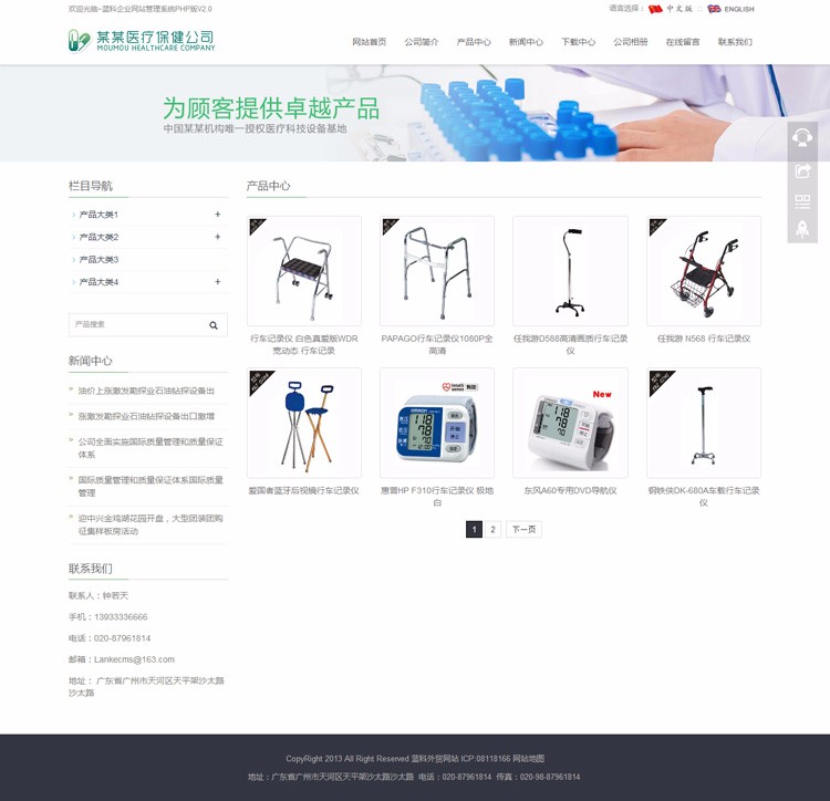 中英双语医疗设备网站源码 伪静态php html5响应式模板手机自适应