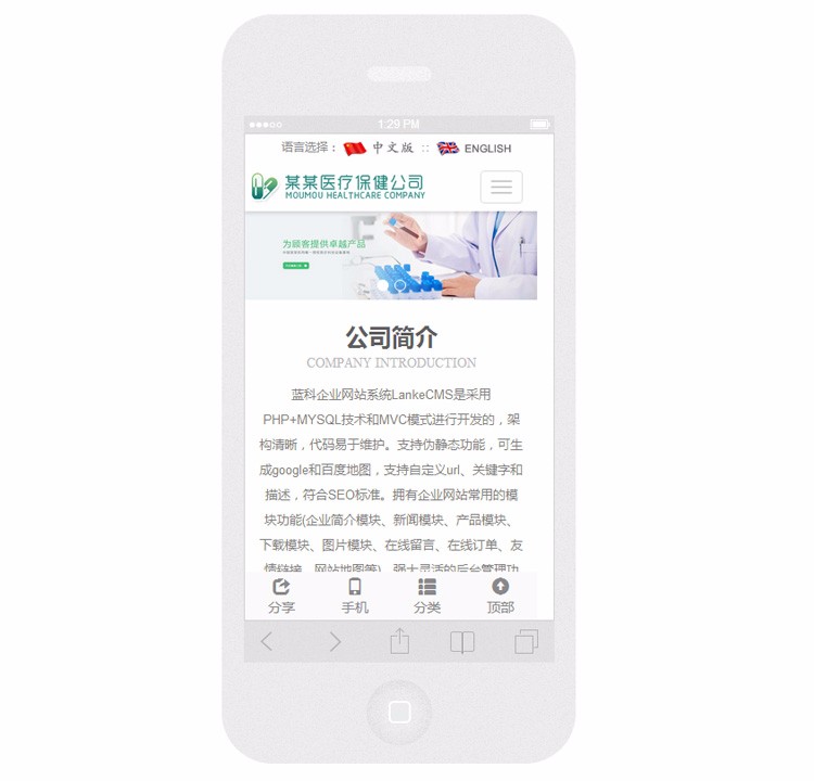 中英双语医疗设备网站源码 伪静态php html5响应式模板手机自适应