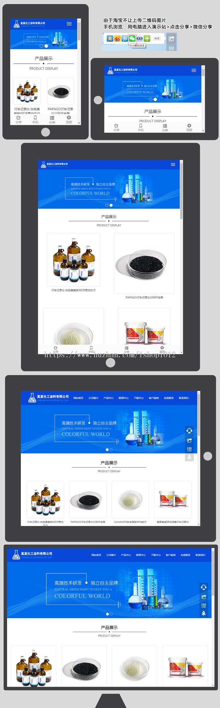 化工涂料企业网站源码 h5响应式模板 手机自适应 asp伪静态 蓝色