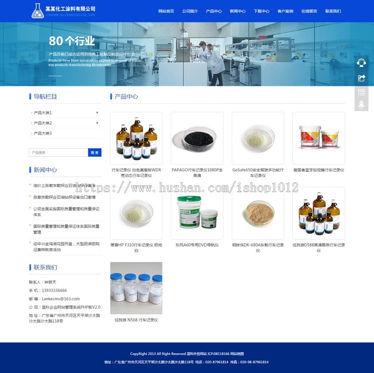 化工涂料企业网站源码 h5响应式模板 手机自适应 asp伪静态 蓝色
