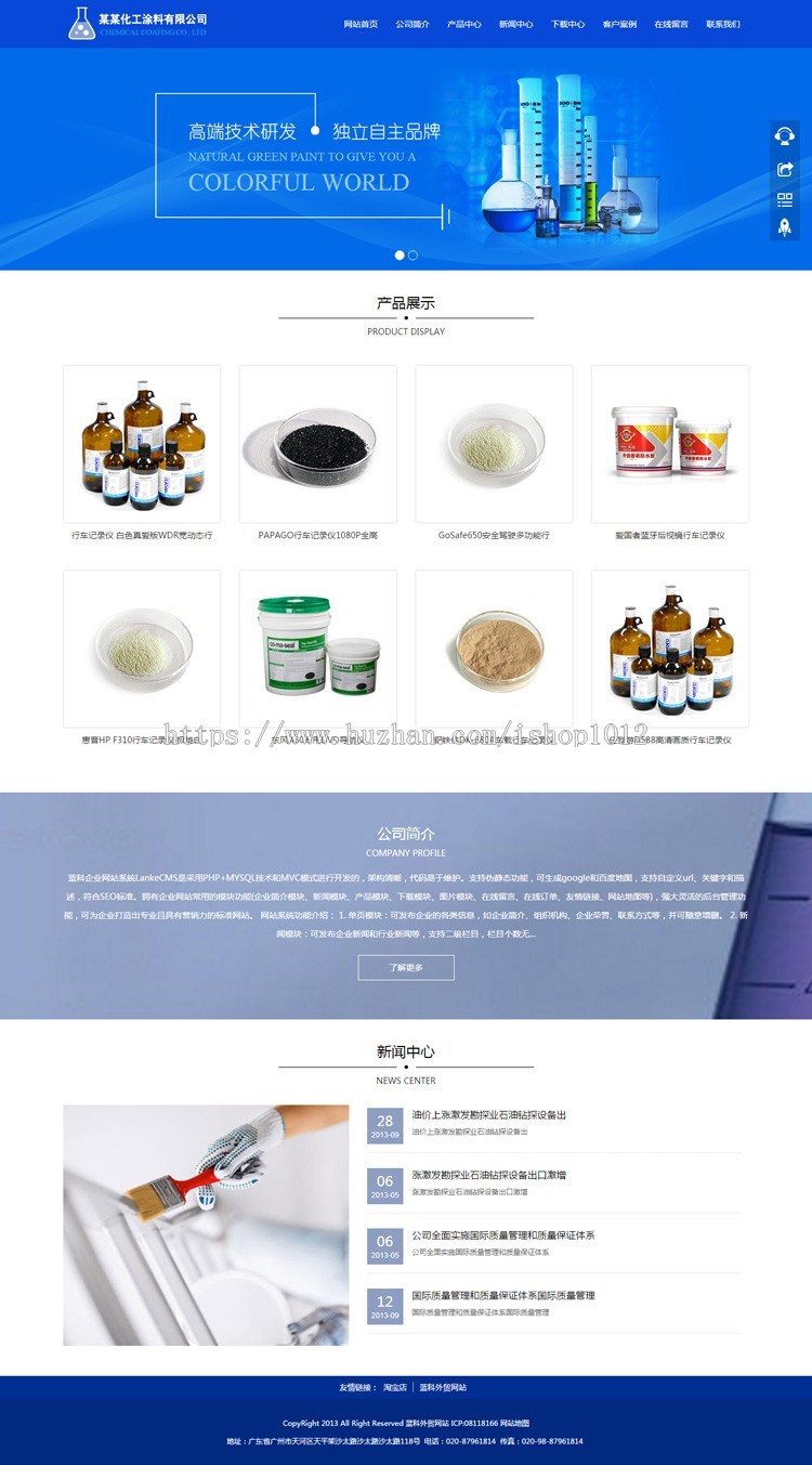 化工涂料企业网站源码 h5响应式模板 手机自适应 asp伪静态 蓝色