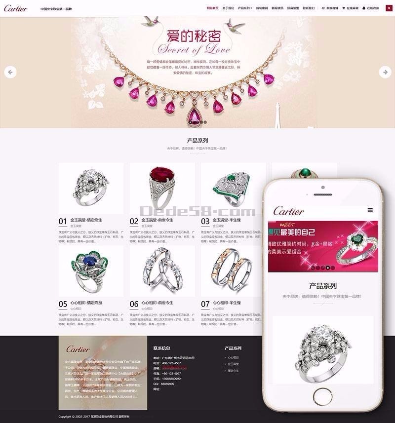 dede源码响应式品牌珠宝首饰类网站源码（自适应手机端） 珠宝公司展示整站源码