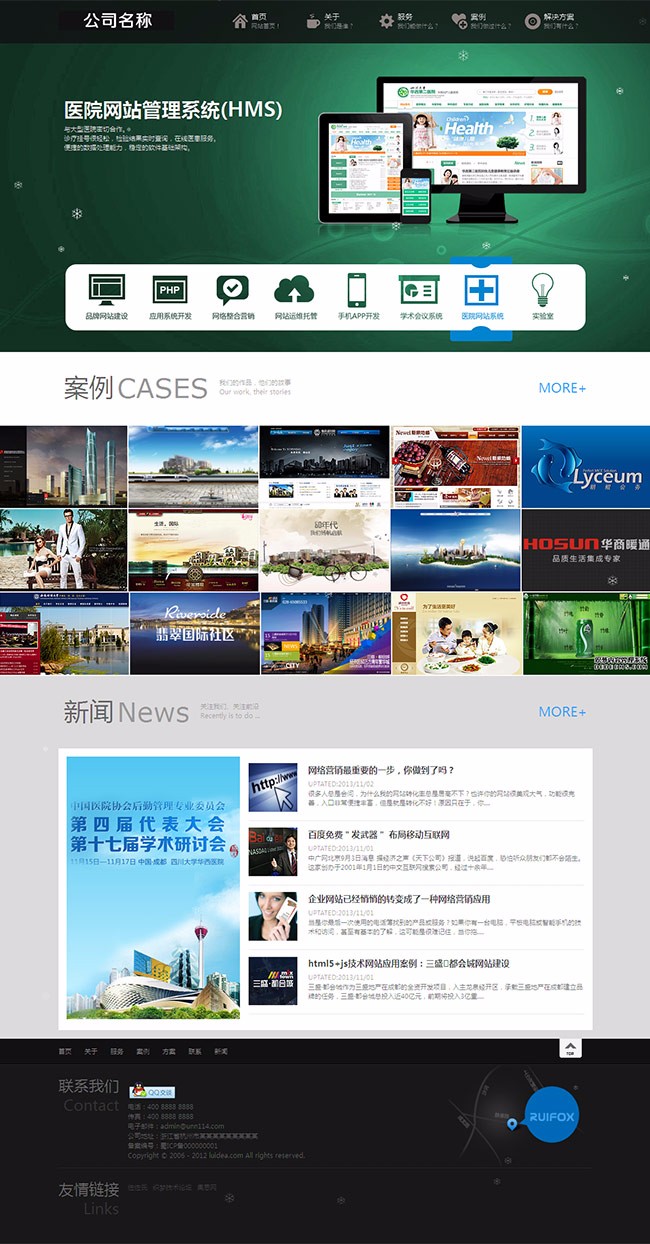 dedecms 5.7大气网络科技公司整站html5网站模板 php企业网站源码