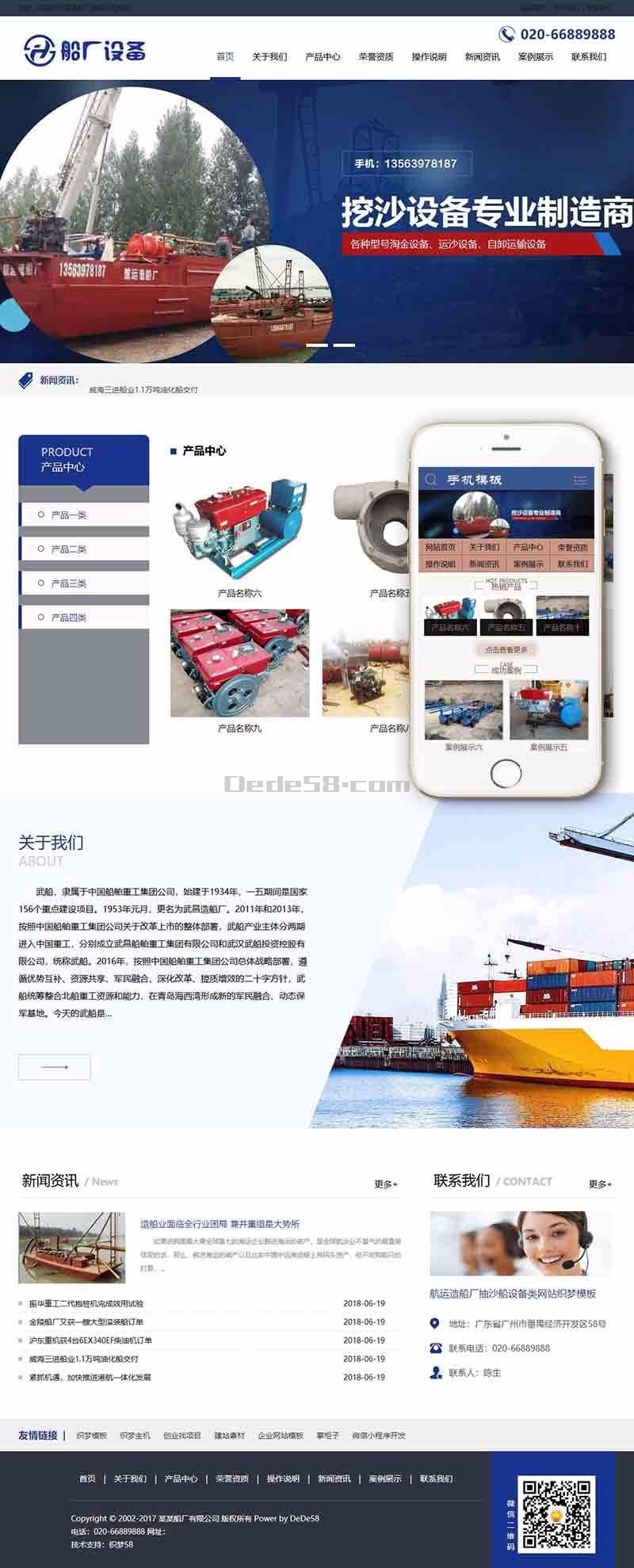 航运造船厂抽沙船设备类网站织梦模板带手机端完整网站