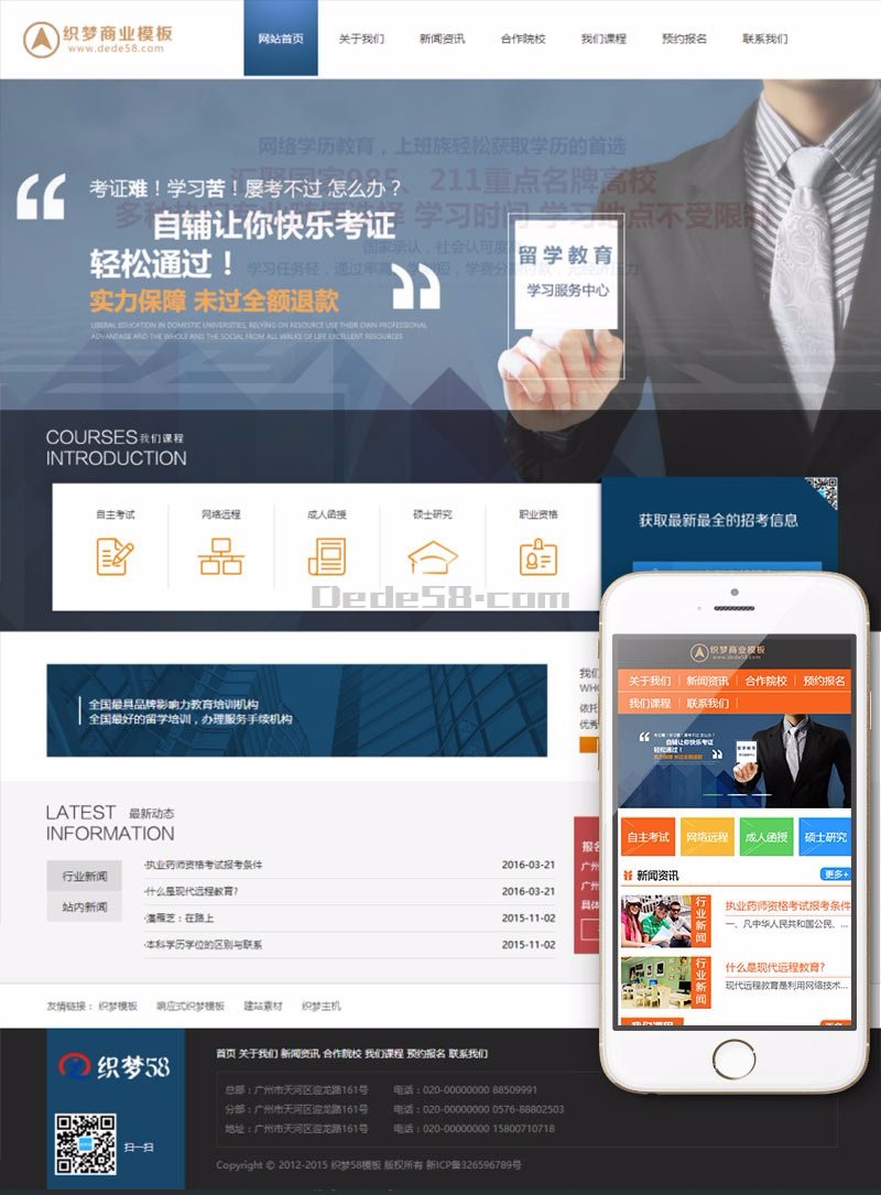 辅导培训机构留学教育企业公司网站织梦模板带手机端商业模板