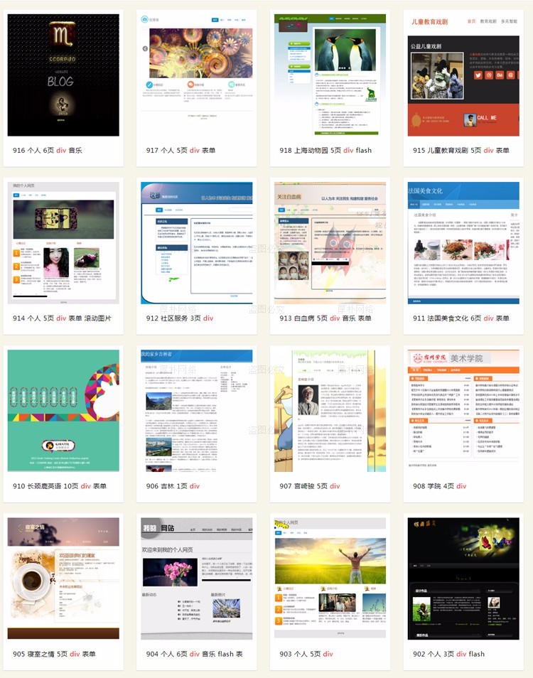 简单DW静态学生网页制作HTML成品素材PS设计DIV单页网站模板源码 