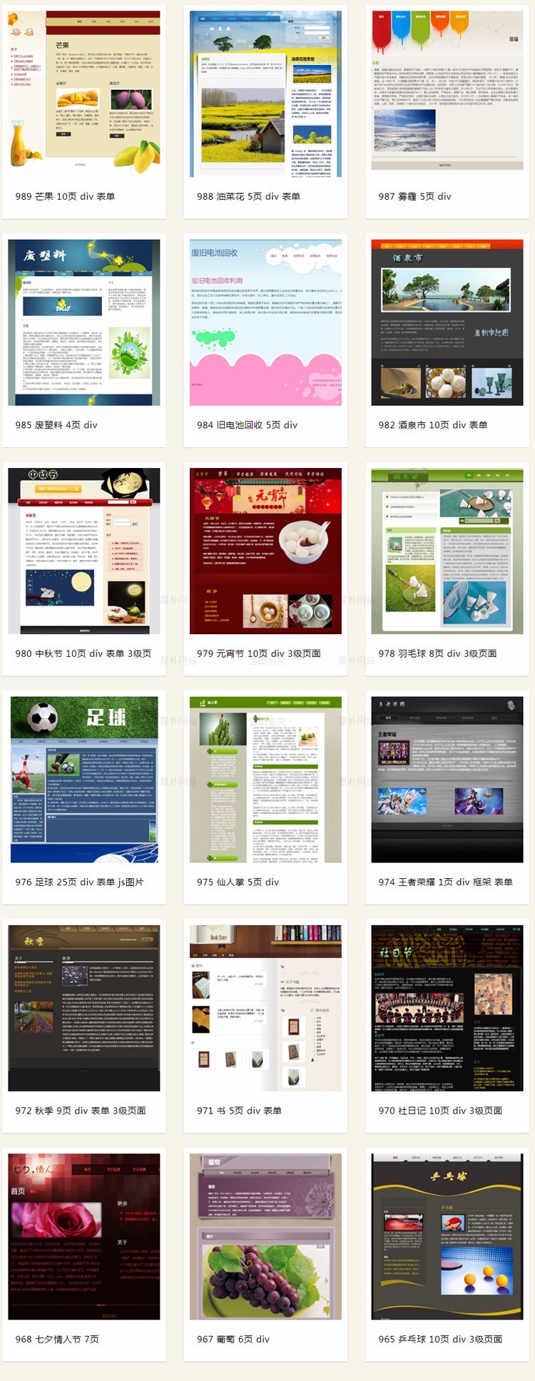 简单DW静态学生网页制作HTML成品素材PS设计DIV单页网站模板源码 