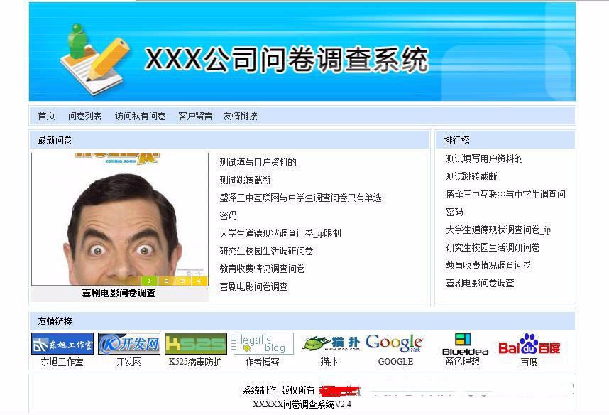 ASP问卷调查系统源码--实用性增强版