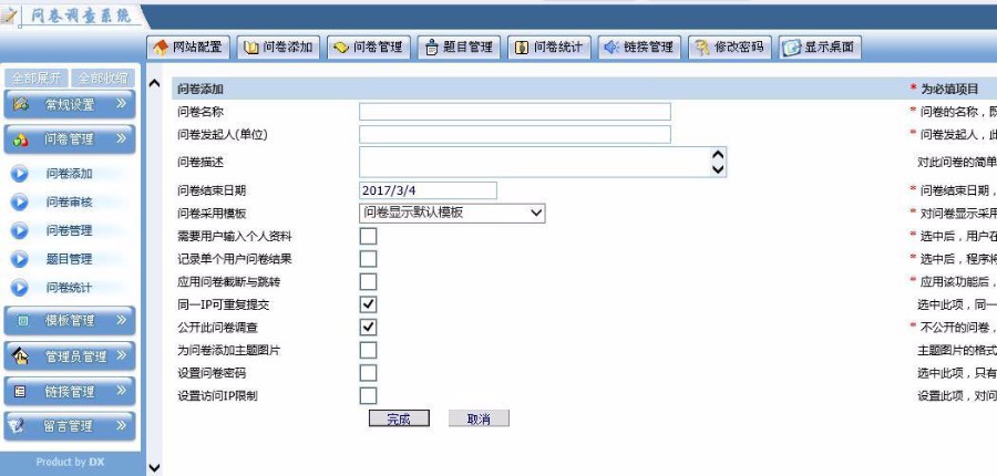 ASP问卷调查系统源码--实用性增强版