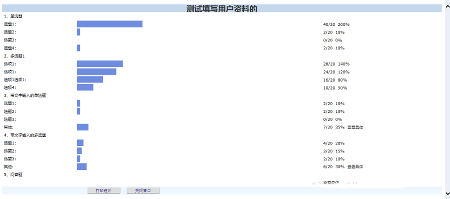 ASP问卷调查系统源码--实用性增强版
