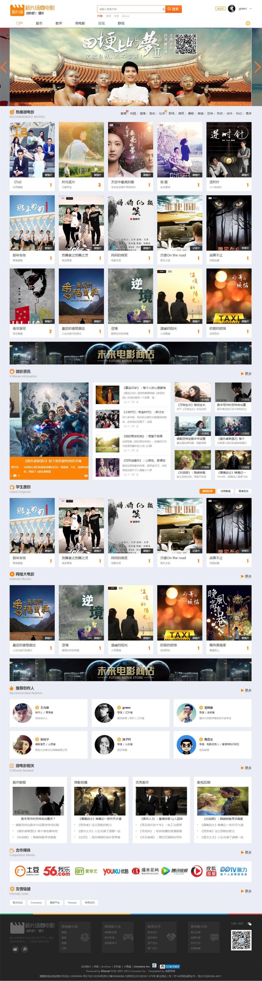 价值268元 迪恩微电影 商业版GBK discuz商业模板 