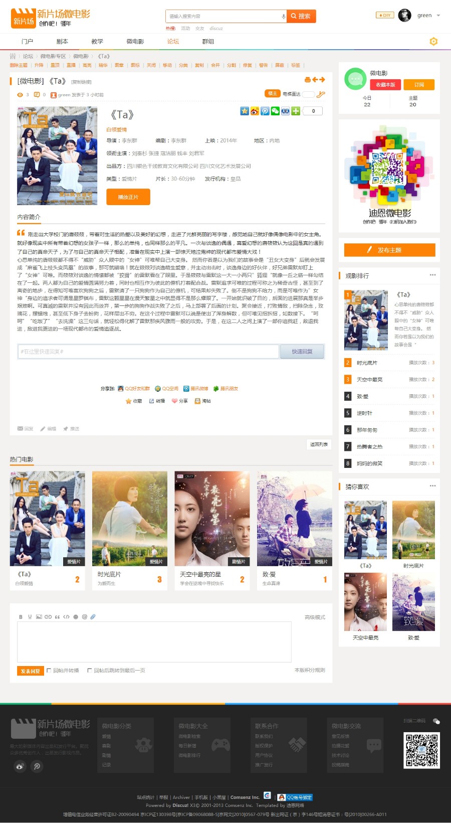 价值268元 迪恩微电影 商业版GBK discuz商业模板 