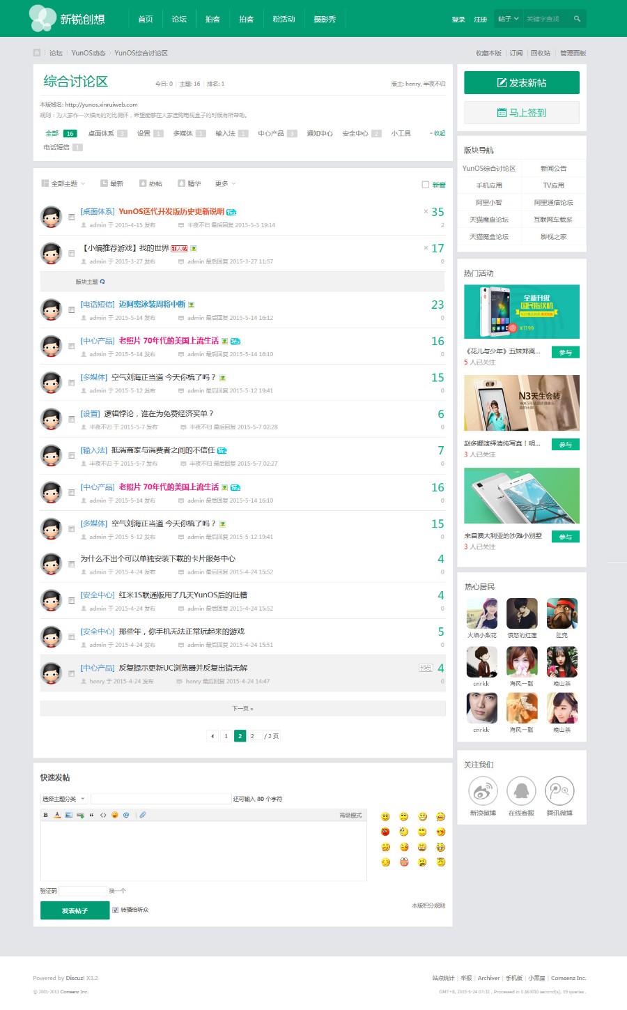 新锐创想轻主题社区 商业版UTF8+GBK 内置配置了8套配色风格