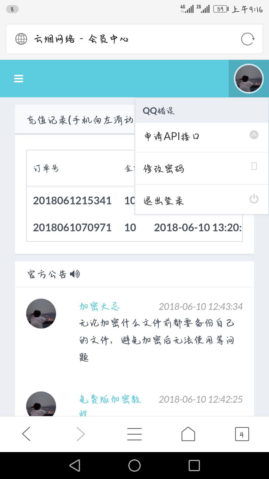 2018全新PHP在线加密网站源码