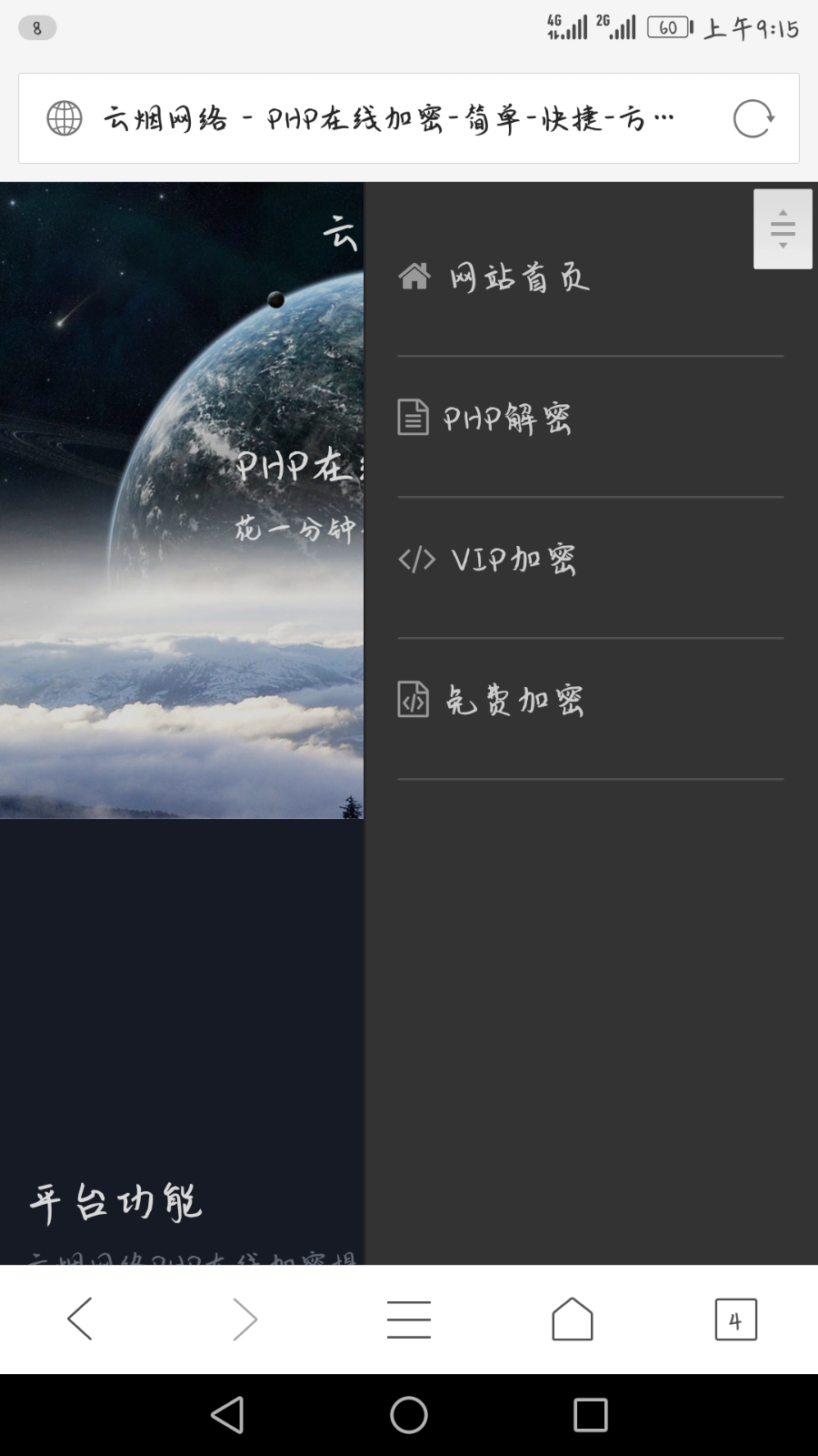 2018全新PHP在线加密网站源码
