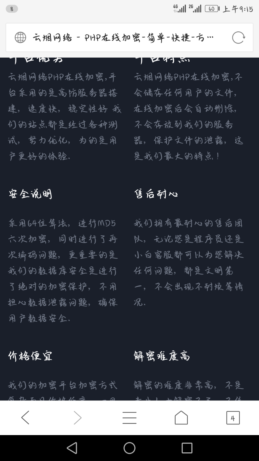 2018全新PHP在线加密网站源码