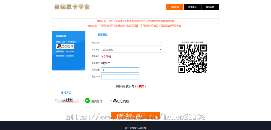 码支付自动发卡个人收款码支付个人发卡网自动发卡源码免签支付《带手机端》