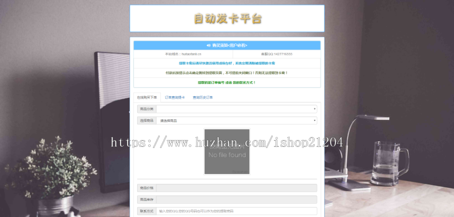 码支付自动发卡个人收款码支付个人发卡网自动发卡源码免签支付《带手机端》