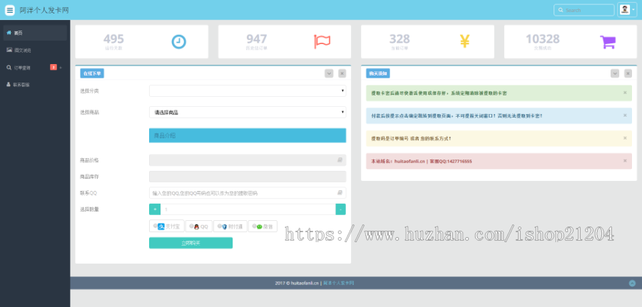 码支付自动发卡个人收款码支付个人发卡网自动发卡源码免签支付《带手机端》