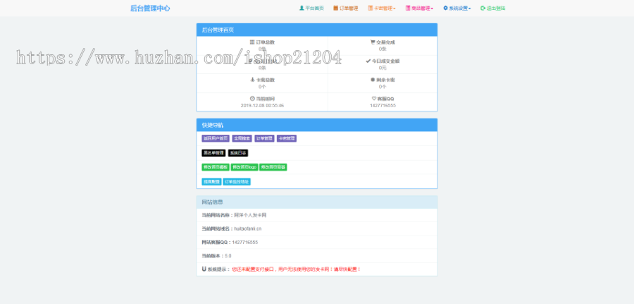 码支付自动发卡个人收款码支付个人发卡网自动发卡源码免签支付《带手机端》