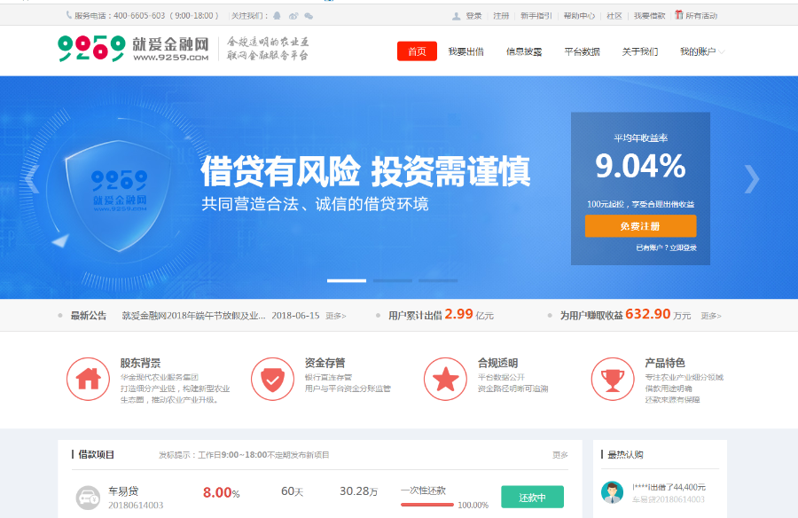 仿就爱金融网投资系统