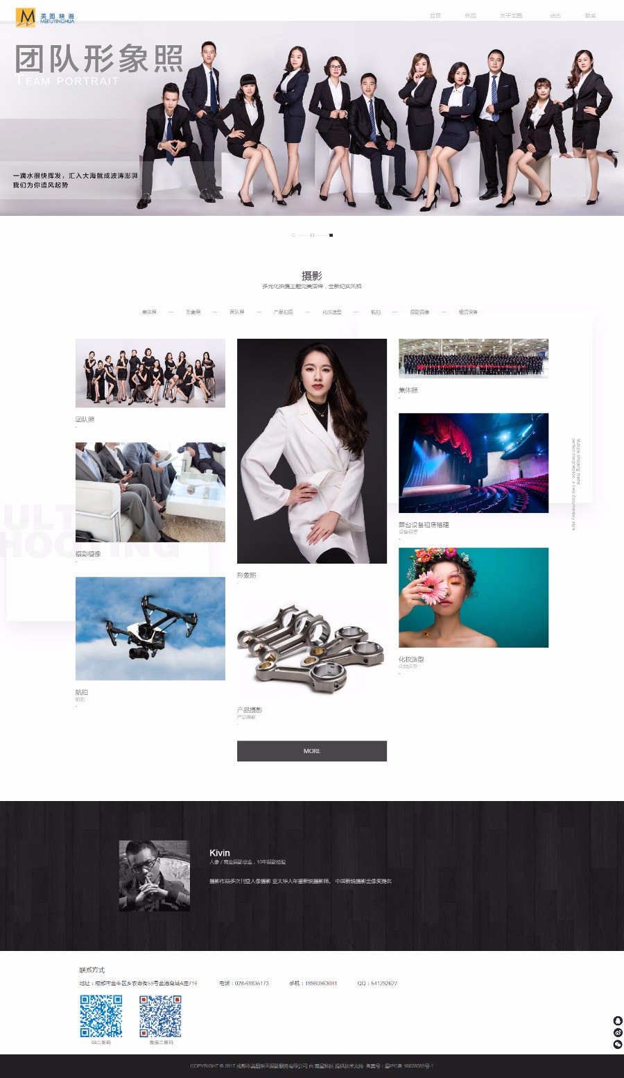 美图印画摄影形象照宣传照职场照片合影照帝国cms带手机端整站源码