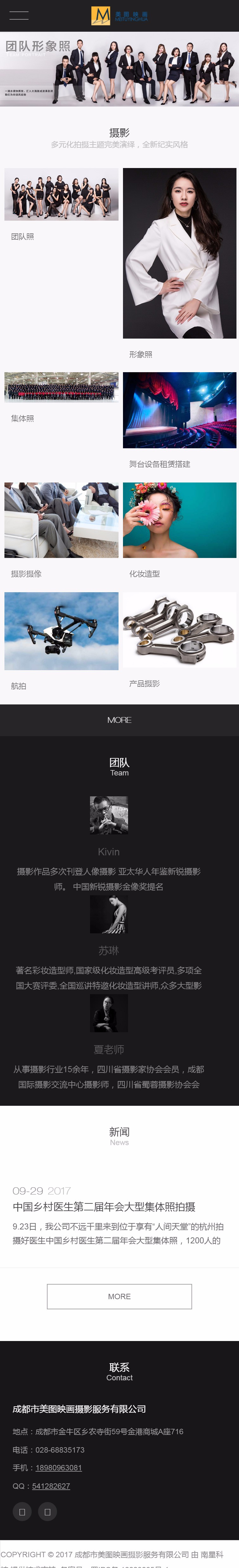 美图印画摄影形象照宣传照职场照片合影照帝国cms带手机端整站源码
