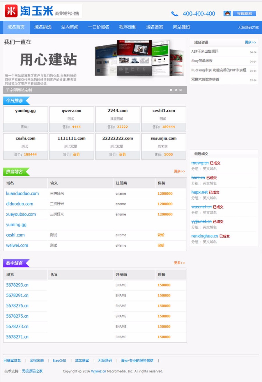ASP域名交易源码，域名交易网站