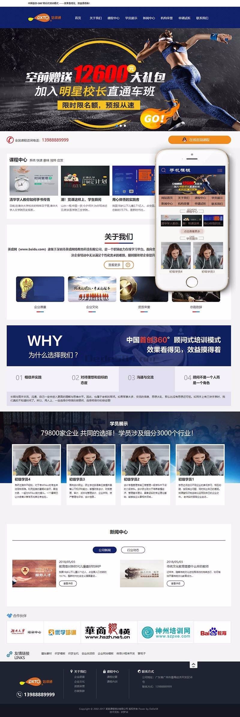 带手机端营销管理商学院培训类网站织梦dedecms模板 