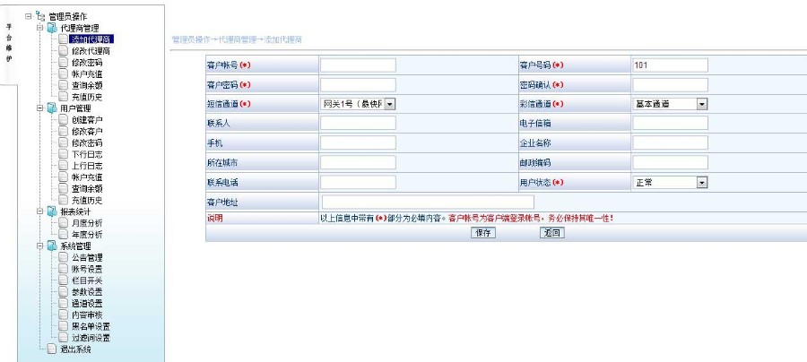 短信平台,包括管理端,接口程序等全套程序