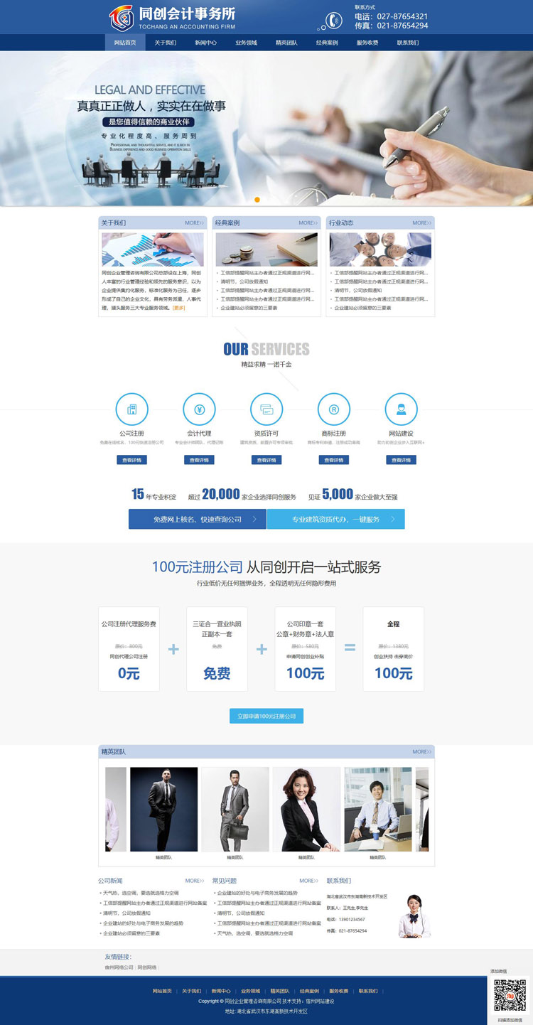 ASP财务代理网站源码模板程序 会计代账网站源代码程序带后台管理