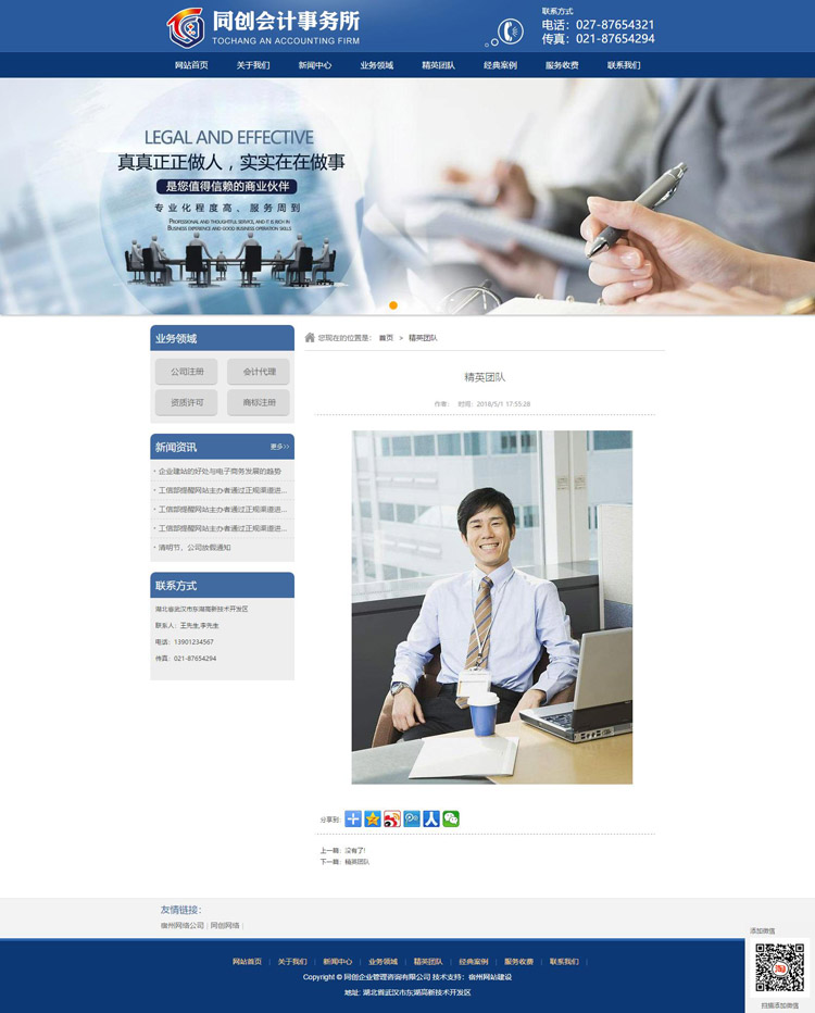 ASP财务代理网站源码模板程序 会计代账网站源代码程序带后台管理
