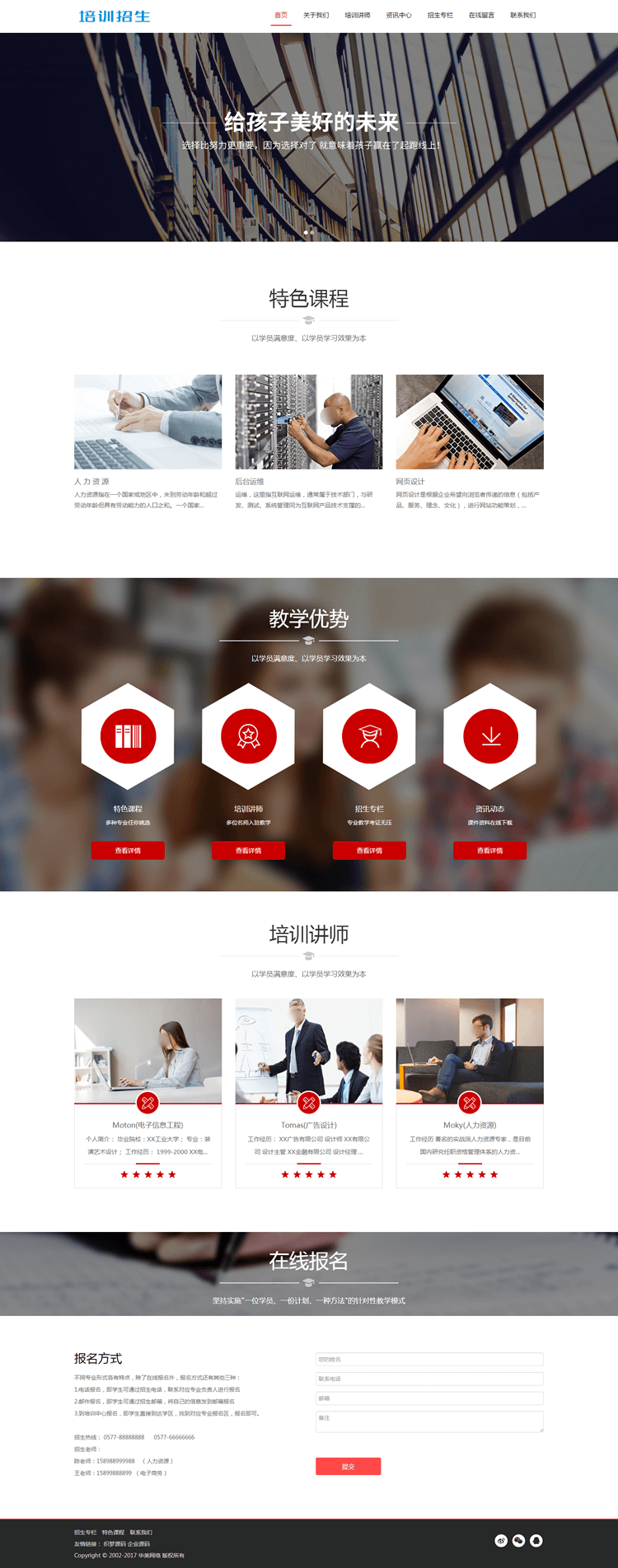 PHP源码DEDECMS响应式培训招生教育类网站织梦模板(自适应手机端)