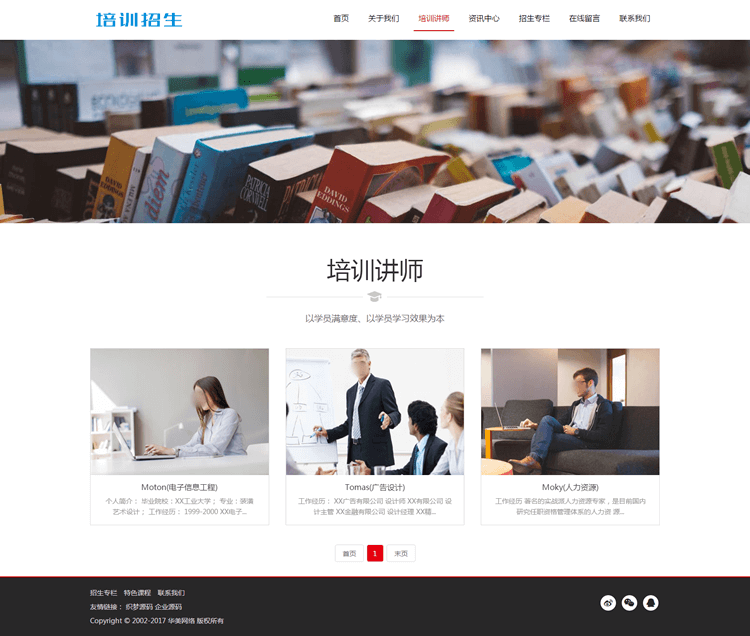 PHP源码DEDECMS响应式培训招生教育类网站织梦模板(自适应手机端)