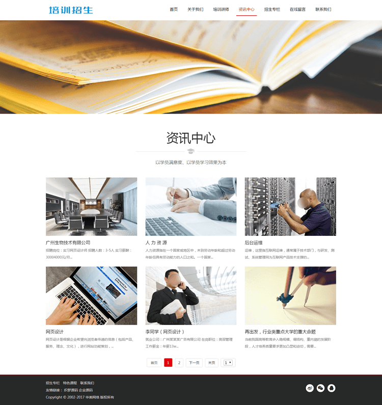 PHP源码DEDECMS响应式培训招生教育类网站织梦模板(自适应手机端)