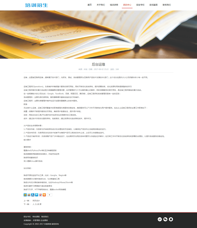 PHP源码DEDECMS响应式培训招生教育类网站织梦模板(自适应手机端)