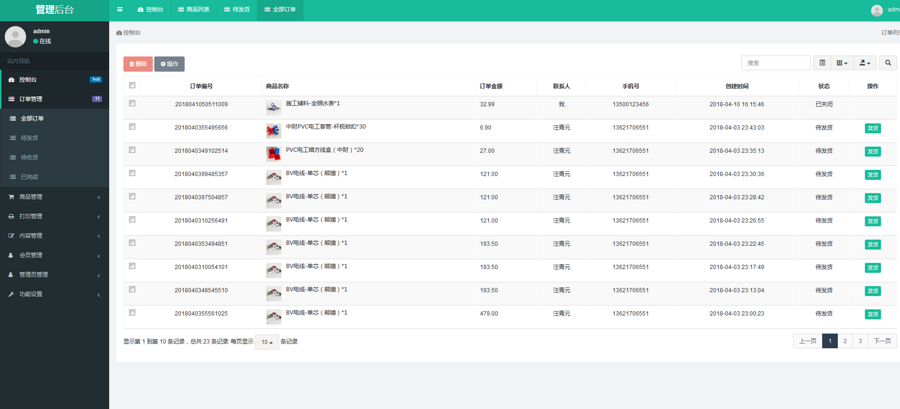 thinkphp5+mui+hbuilder商城app,webapp源码+后台管理系统源码