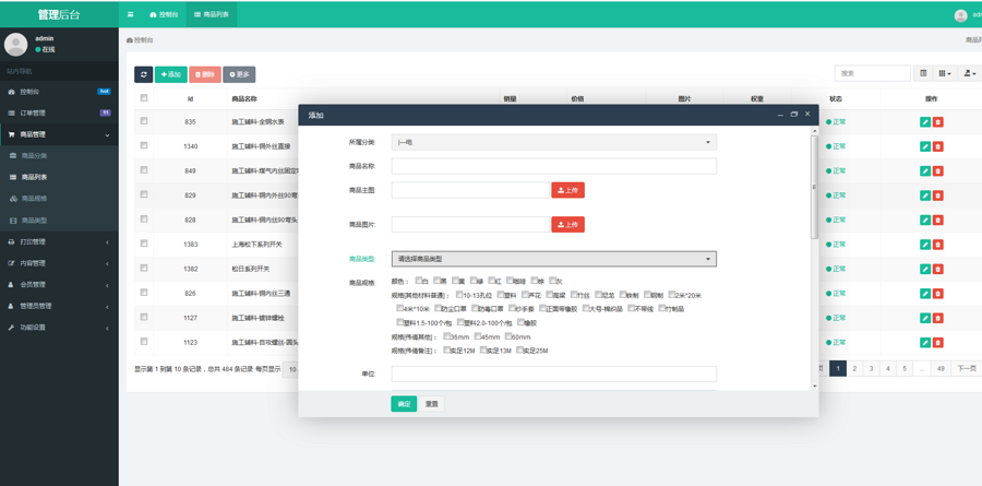 thinkphp5+mui+hbuilder商城app,webapp源码+后台管理系统源码