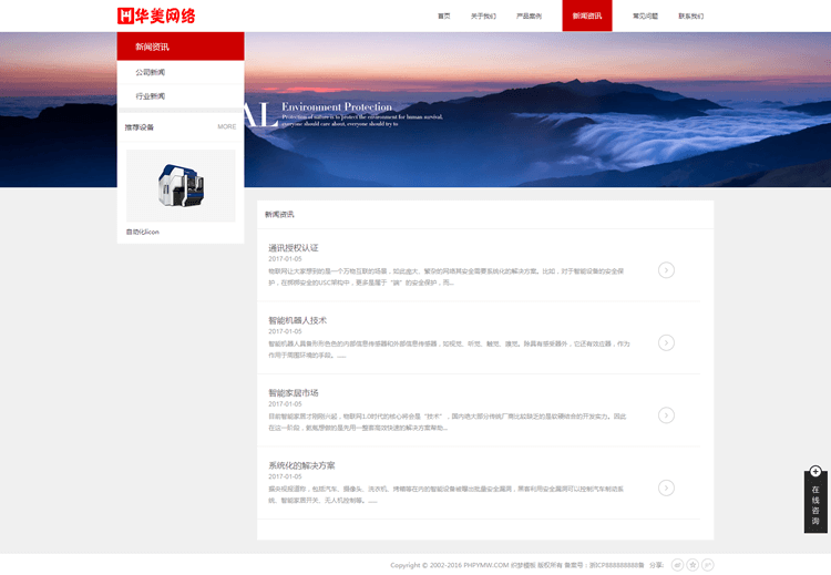DEDE织梦模板华美源码创意高端大气滚屏产品企业网站整站带手机端