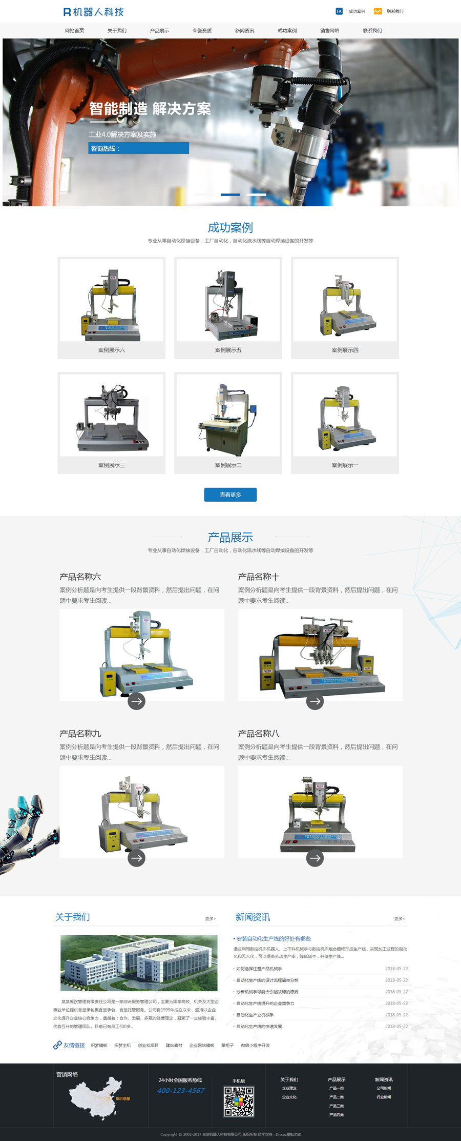 Dedecms5.7织梦模板 自动化机器人科技类网站源码（带手机端UTF8） 