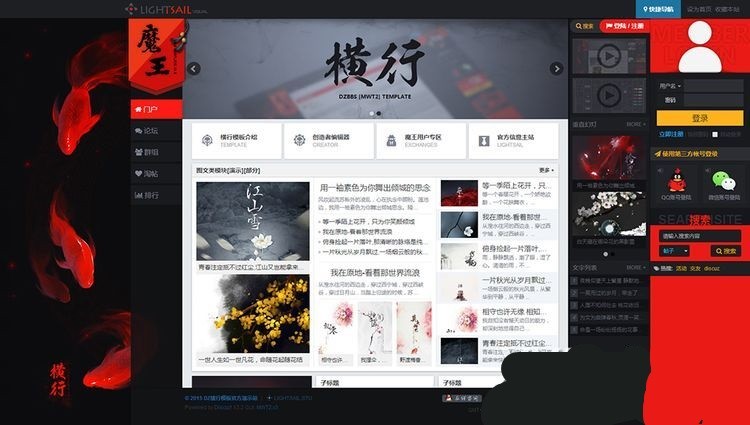 横行模板套系 横行商业版[GBK] dz模板 dz主题 论坛主题 论坛模板
