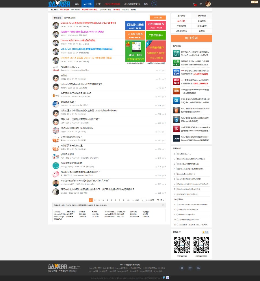 站帮网全新模版 Gbk1.0 站帮网论坛模板 站帮网主题