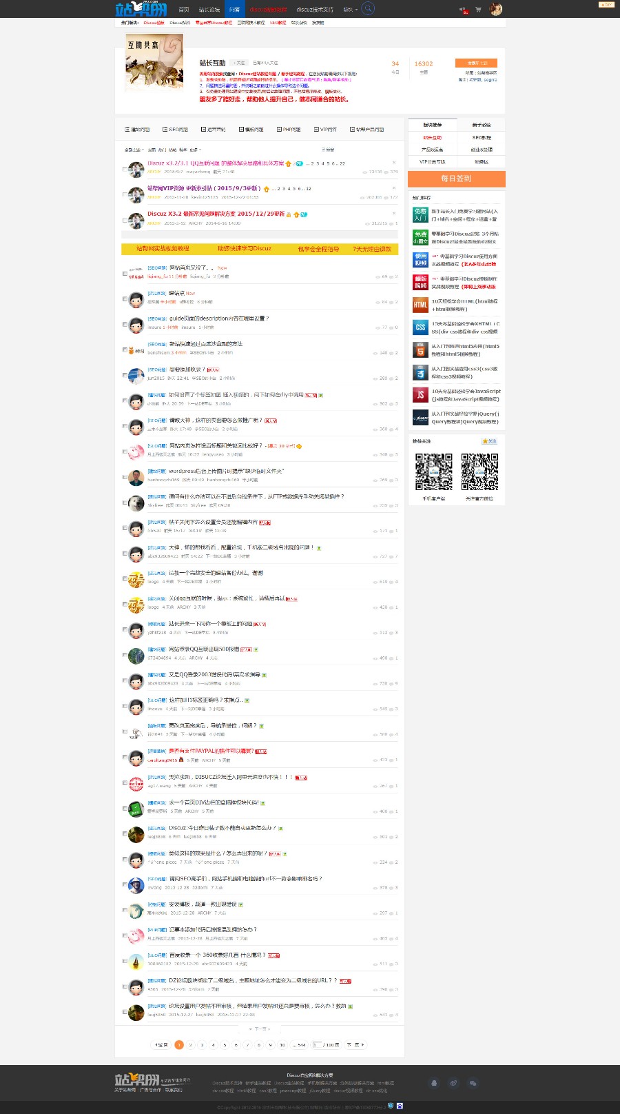 站帮网全新模版 Gbk1.0 站帮网论坛模板 站帮网主题