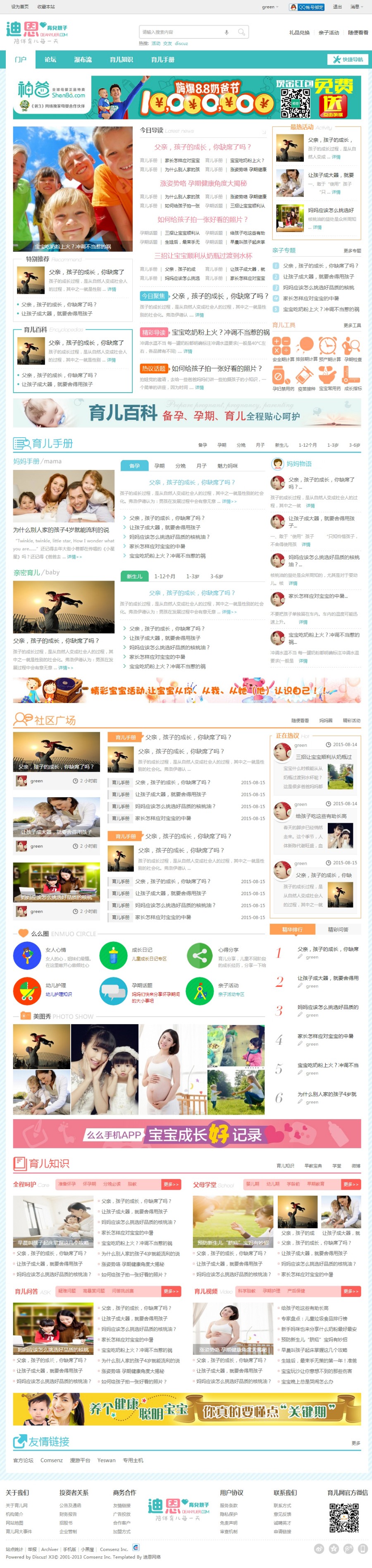 Discuz x3.模板 Kids育儿母婴 商业版GBK 育儿论坛 母婴论坛源码 母婴社区源码 母婴模板