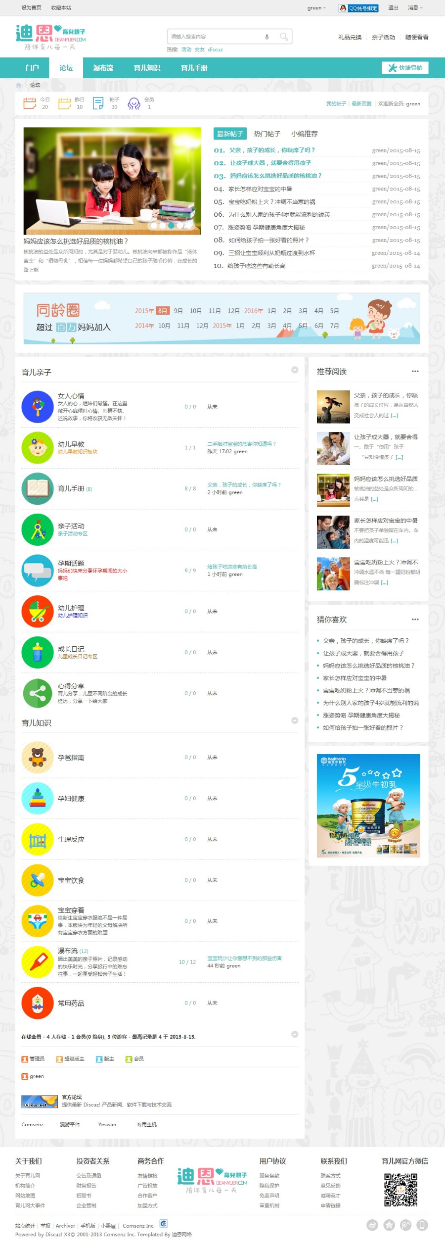 Discuz x3.模板 Kids育儿母婴 商业版GBK 育儿论坛 母婴论坛源码 母婴社区源码 母婴模板