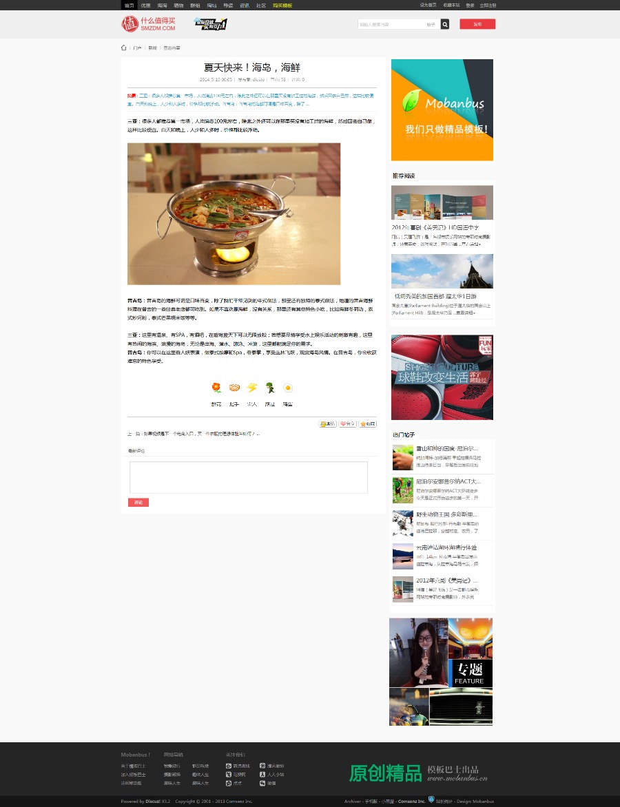 淘宝客&导购网模板 smzdm商业版GBK 什么值得买模板 什么值得买源码 淘宝客论坛 