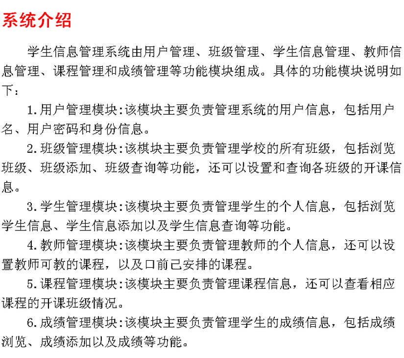 学生管理系统+源码+文档 jsp ssh java web mvc j2ee bs 网页设计