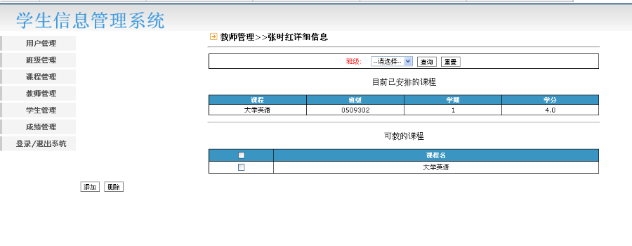 学生管理系统+源码+文档 jsp ssh java web mvc j2ee bs 网页设计