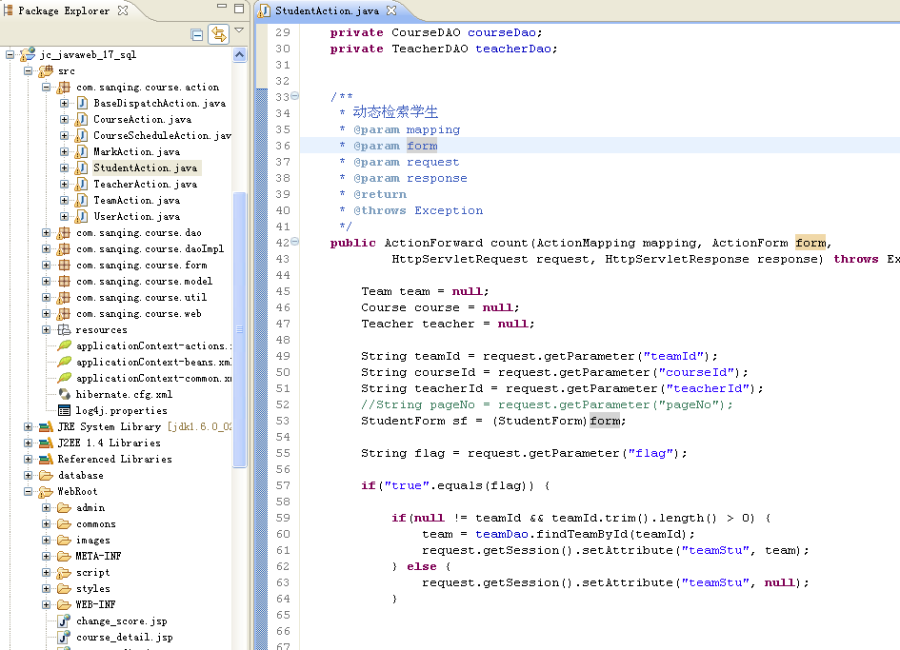 学生管理系统+源码+文档 jsp ssh java web mvc j2ee bs 网页设计